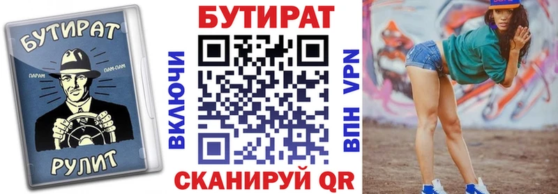 БУТИРАТ буратино  где продают   Динская 